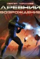 читать Возрождение