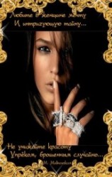 читать Фаворитка