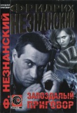 читать Кто вынес приговор