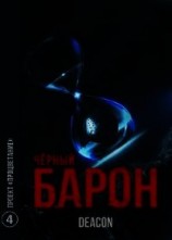 читать Проект «Процветание»