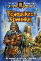читать Нелетописное