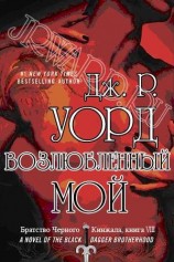 читать Возлюбленный мой