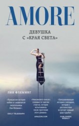 читать Девушка с «Края Света»