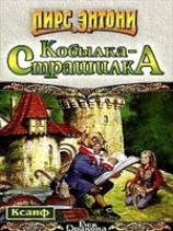 читать Ночная кобылка
