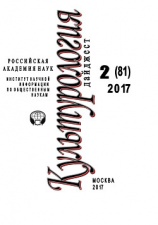 читать Культурология. Дайджест 2 / 2017