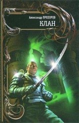 читать Северный круг