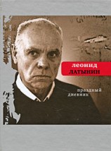 читать Праздный дневник