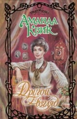 читать Другой взгляд