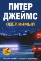 читать Одержимый