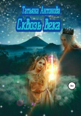 читать Шёпот легенды