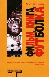 читать Фильм, книга, футболка