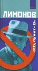 читать 316, пункт B