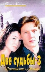 читать Похищение