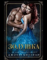 читать Золушка