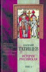 читать История Российская. Часть 4