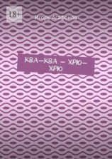 читать Ква-ква  хрю-хрю