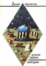 читать Авангардист