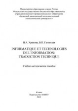 читать Informatique et Technologies de linformation: traduction technique