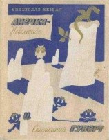 читать Синяя свита - Налево сшита - Соломенный колпак