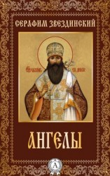 читать Ангелы