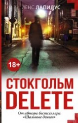 читать Стокгольм delete