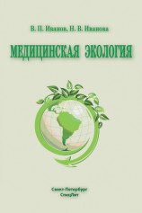 читать Медицинская экология