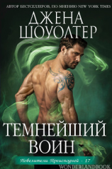 читать Темнейший воин (ЛП)