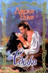 читать Сделка