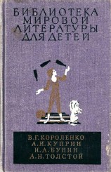читать Библиотека мировой литературы для детей, т. 14