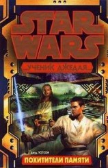 читать Похитители памяти