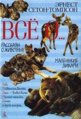 читать Буйный и Колючая холка