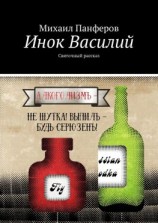 читать Инок Василий. Святочный рассказ