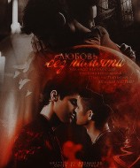 читать Любовь без памяти