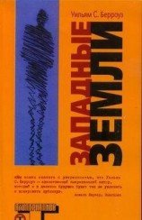 читать Западные земли