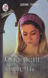 читать Цена любви