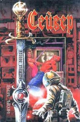 читать Спасти обязан