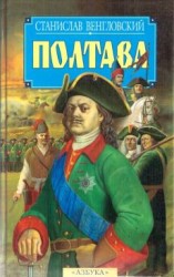 читать Полтава