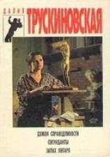 читать Секунданты