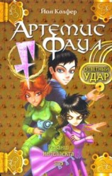 читать Ответный удар