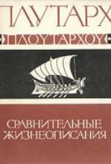 читать Александр и Цезарь