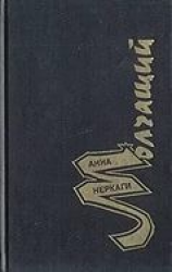 читать Молчащий