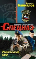 читать Радикальный удар
