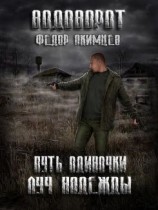 читать Луч Надежды
