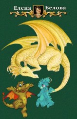 читать Новые приключения дракоши?