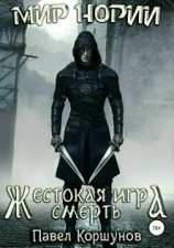 читать Смерть