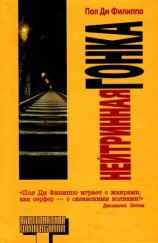 читать Нейтринная гонка