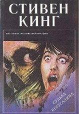читать Судьба Иерусалима