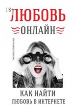 читать Любовь онлайн