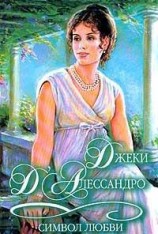 читать Символ любви