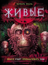 читать Земля будет принадлежать нам